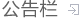 &#20247;&#24425;&#23448;&#32593;&#45;&#40;&#20013;&#22269;&#41;&#32929;&#20221;&#26377;&#38480;&#20844;&#21496;
